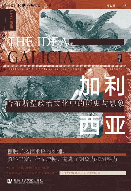 加利西亚 [﻿历史传记] [pdf+全格式]