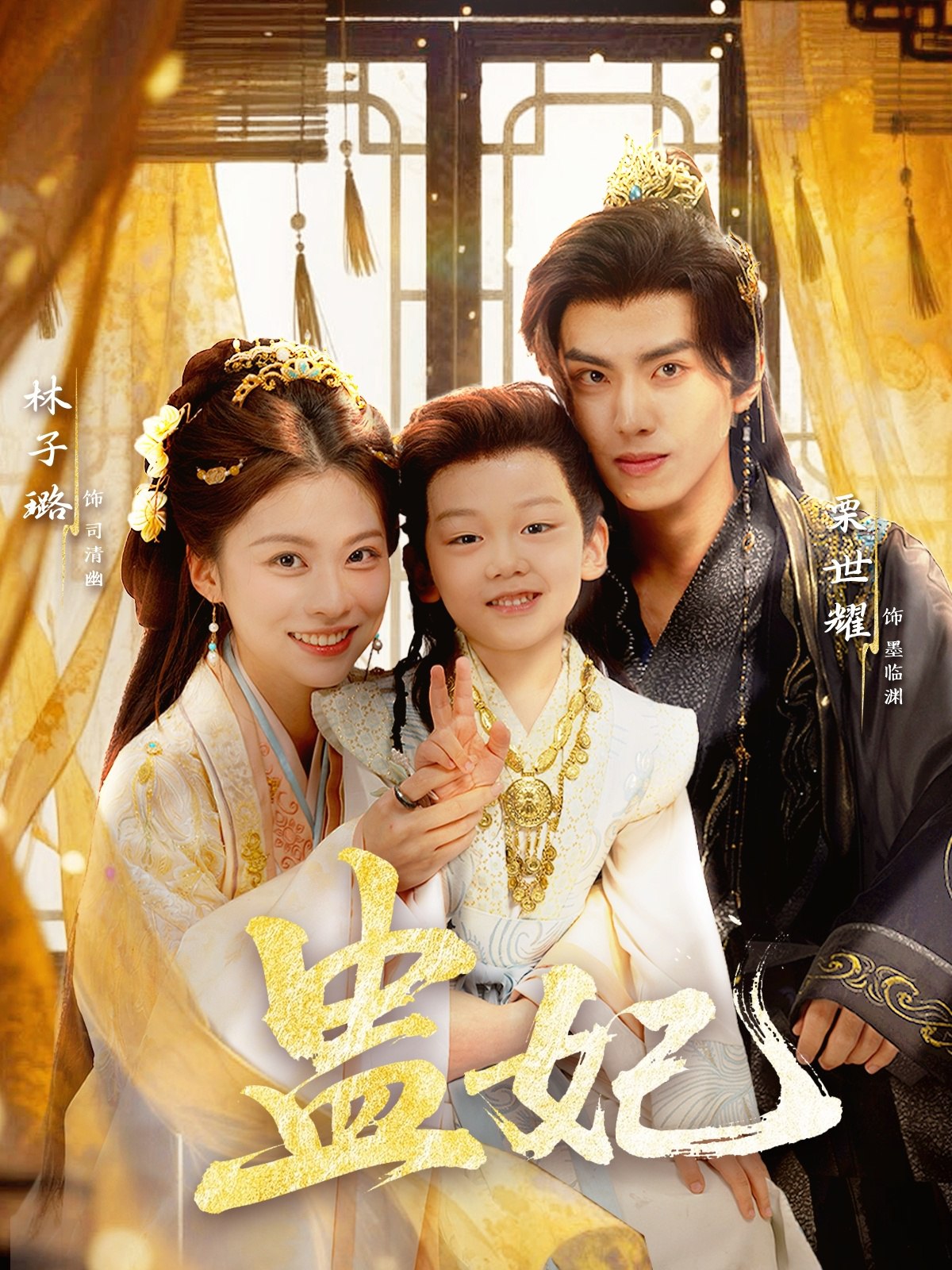盅妃 (70集) 栗世耀&林子璐&华文婷 | 短剧