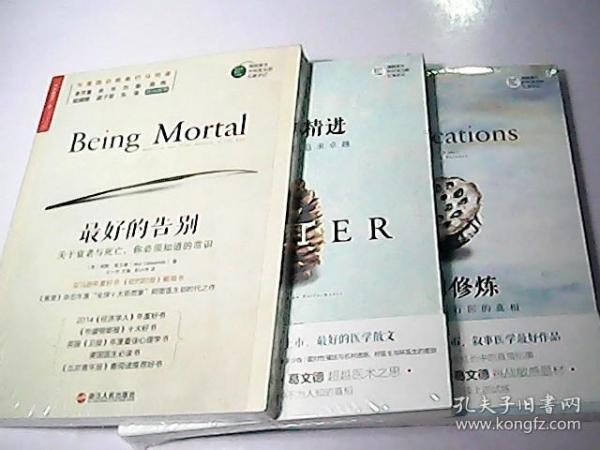 湛庐文化医学人文经典书系套装5册 最好的告别 抉择 医生的修炼 精进 未来医疗[pdf]