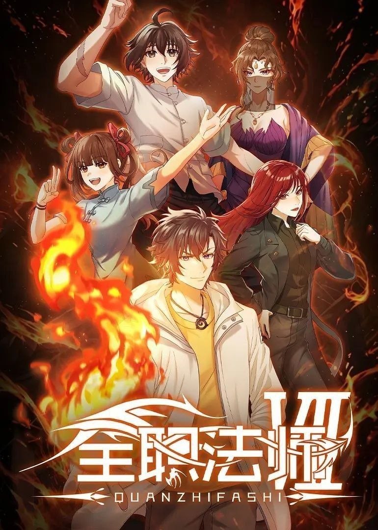 名称：全职法师 第七季 (2026) 更至04集 [4K][国漫][奇幻/动画]