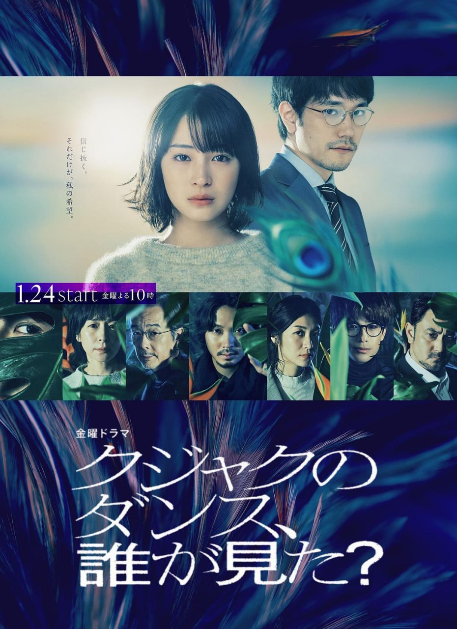 谁看见了孔雀在跳舞？ 全10集 日语中字 2025 1080P