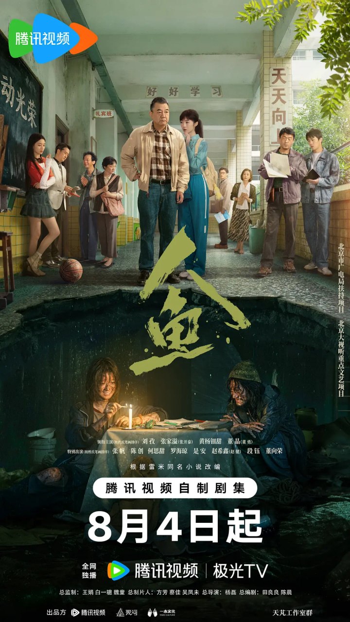 人鱼 (2026)剧情 悬疑 刘孜 张开泰 4KHDR60FPS 超前更新22集完结