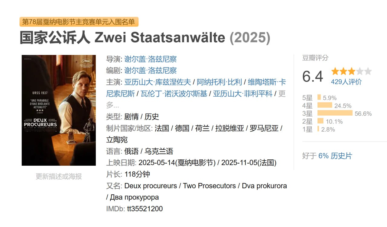 国家公诉人 Zwei Staatsanwälte (2025)