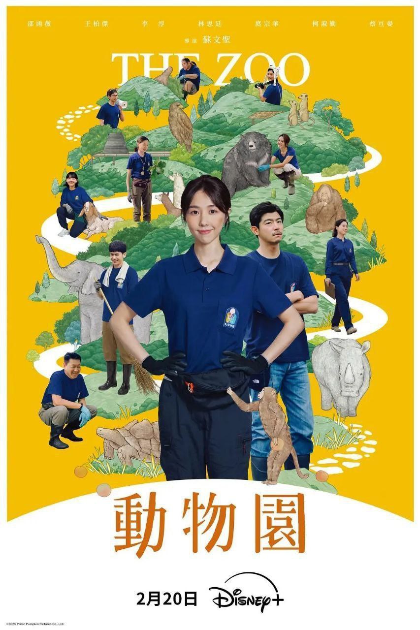 动物园(2026)