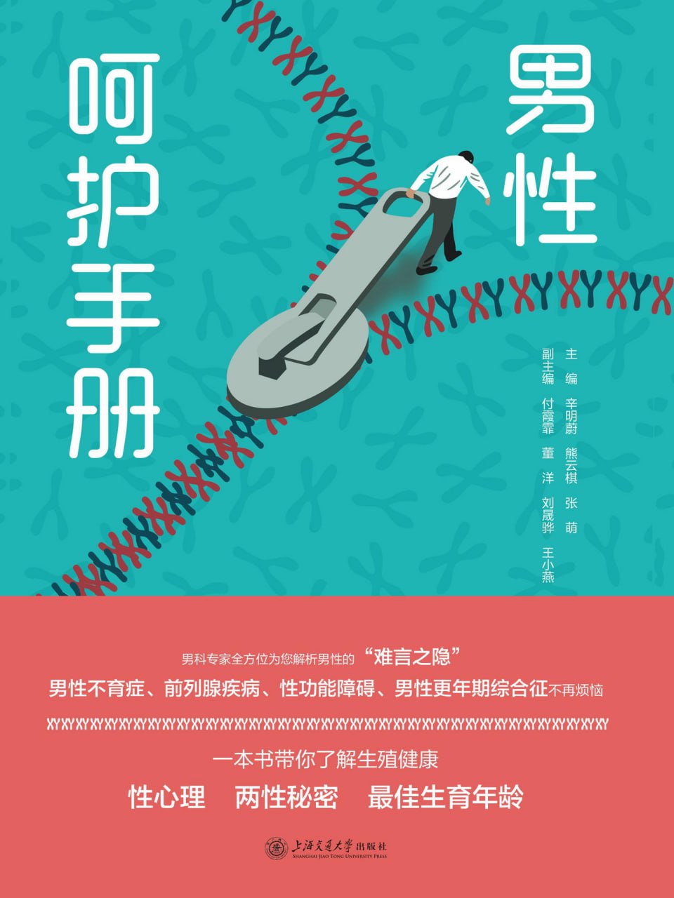 男性呵护手册 [﻿生活时尚] [pdf+全格式]