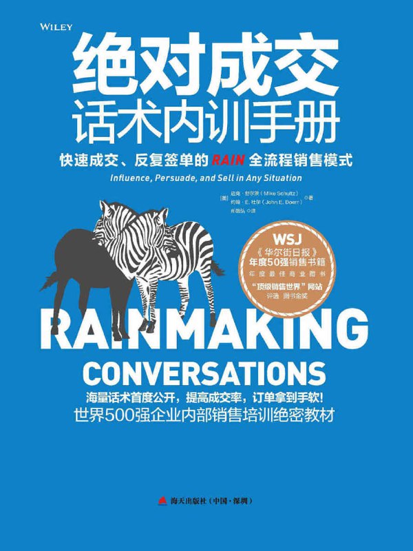 绝对成交话术内训手册 [﻿经济管理] [pdf+全格式]