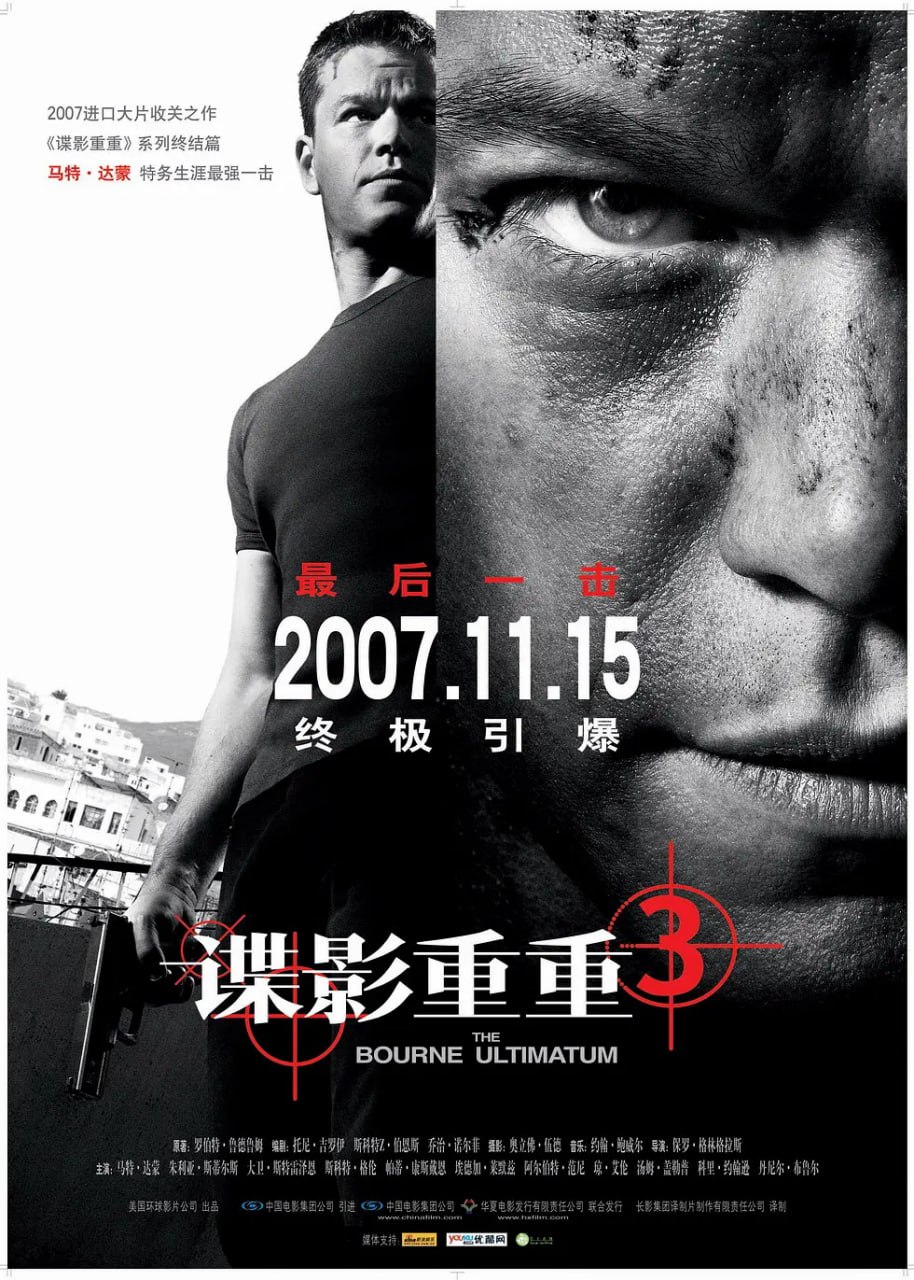 谍影重重 第三部 (2007) 4K蓝光原盘REMUX 国英双音 内封字幕