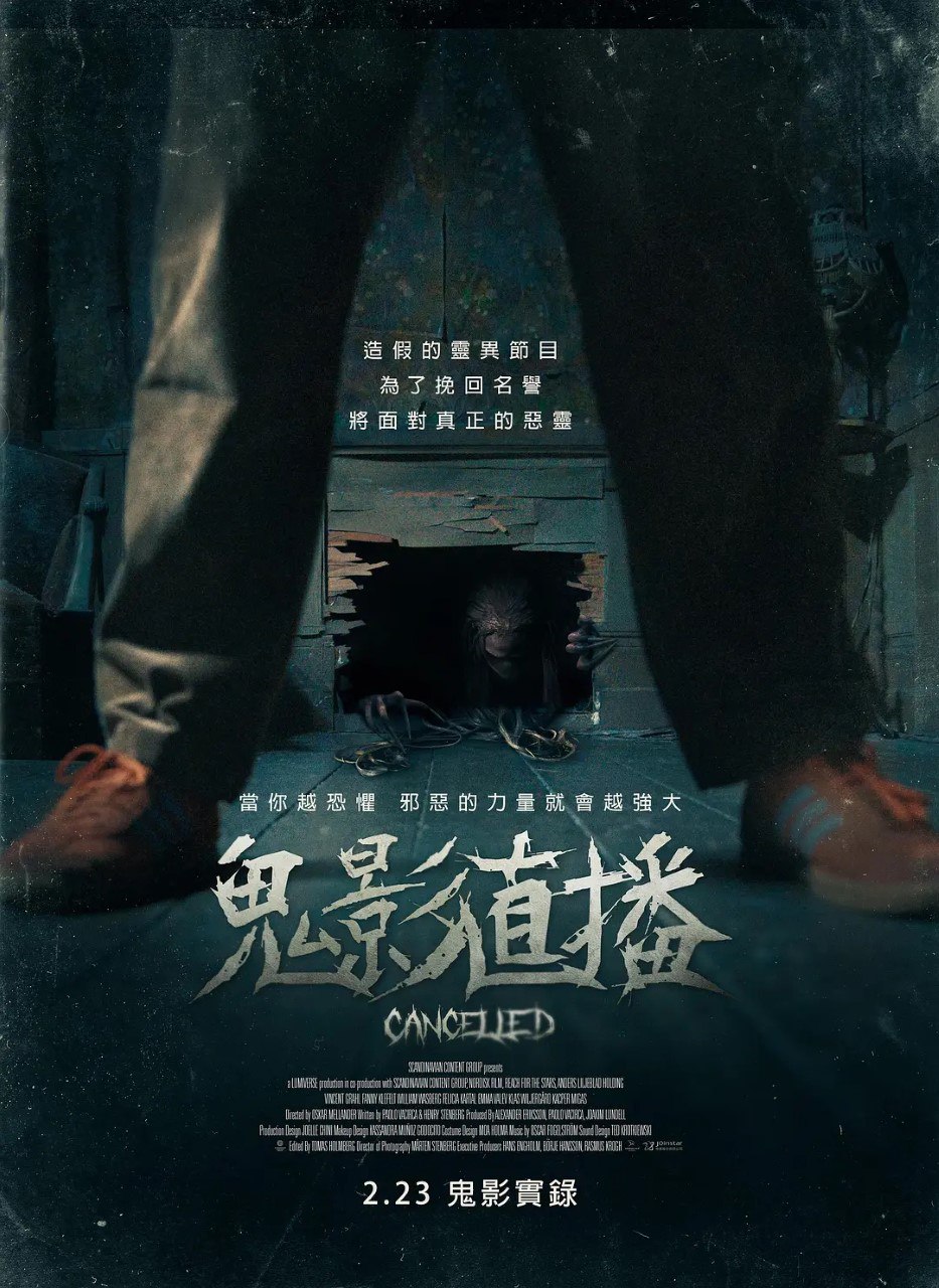 连接终止 Canceled (2023)