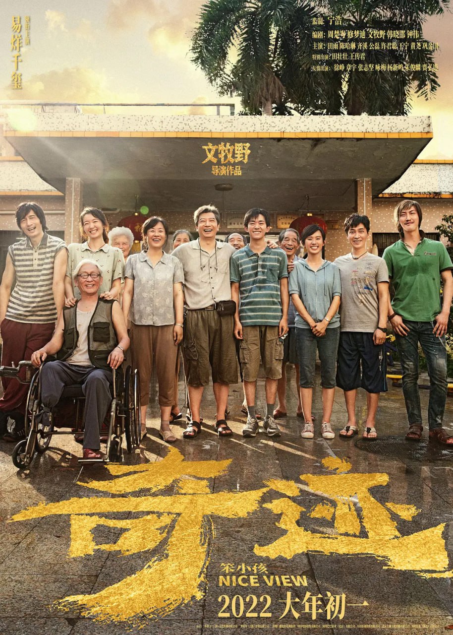 奇迹·笨小孩 (2022)