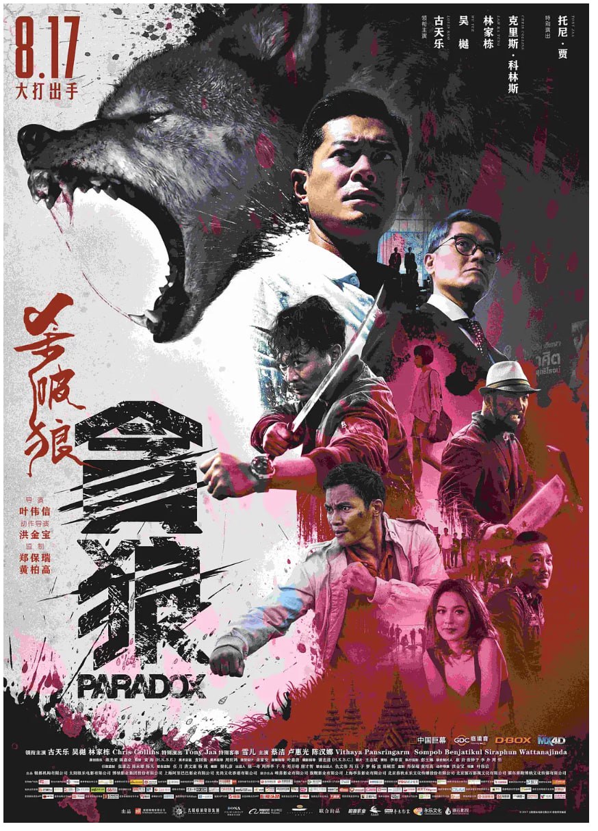 [杀破狼 贪狼][[2017][国粤双音 内封字幕][4k蓝光REMUX原盘][51.9G]