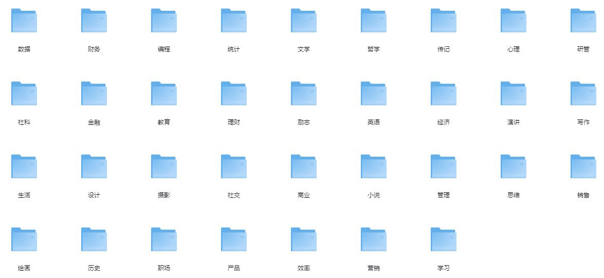 最全行业分类电子书合集（共1620本） [学习]