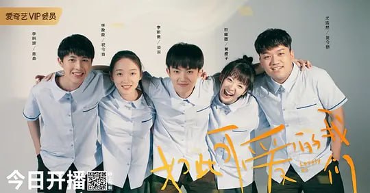 如此可爱的我们 (2020)