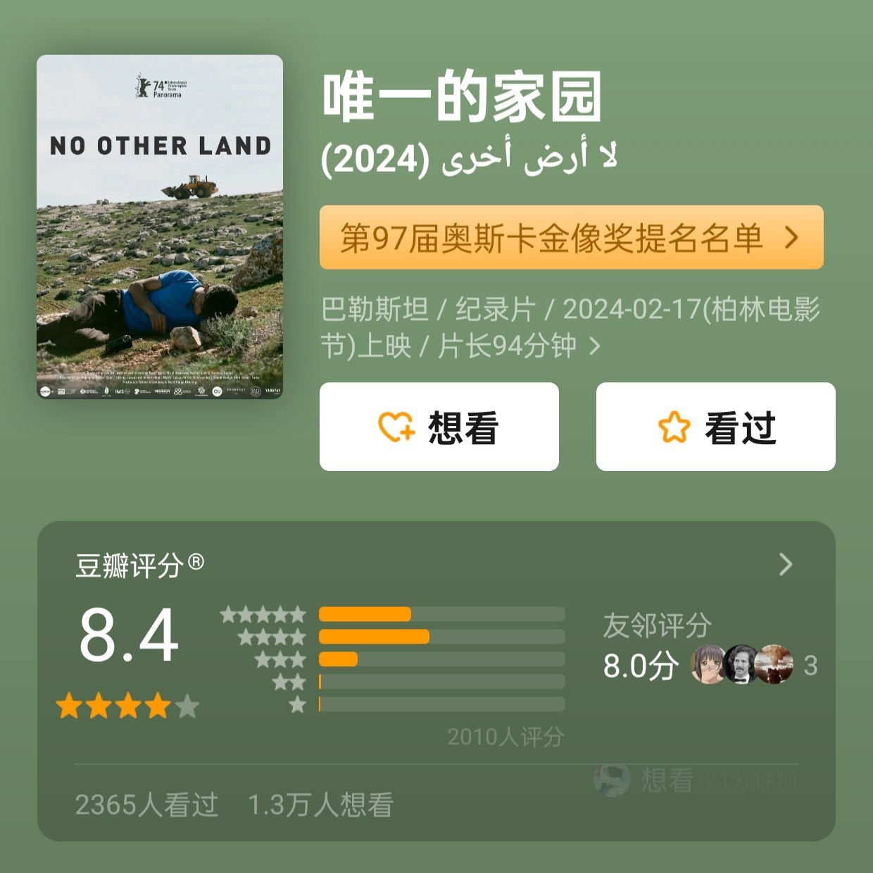 唯一的家园 1080P 外挂中字 奥斯卡 最佳纪录 长片