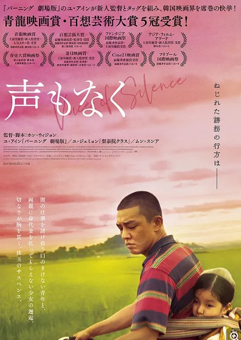 无声 소리도 없이 (2020)  刘亚仁主演 犯罪