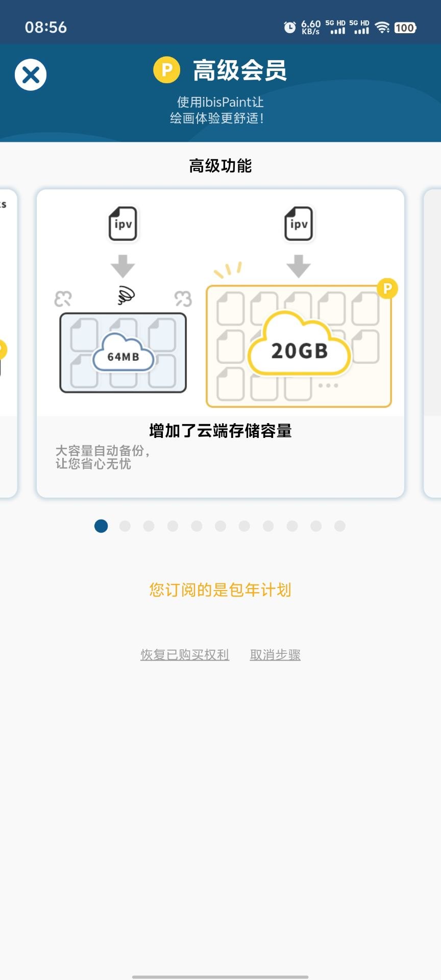 爱笔思画X v14.0.9 专业插画绘图工具，解锁高级版