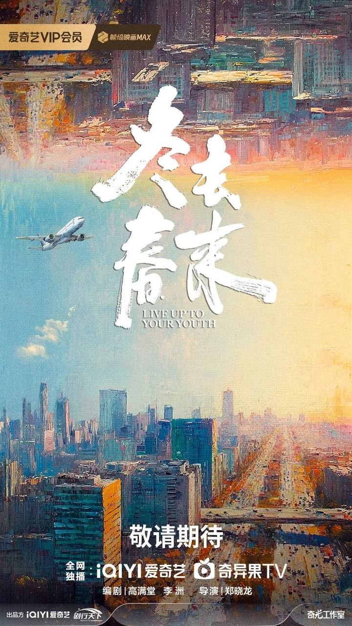 春去冬来(2026) [更至04集] [4K60FPS] [H.265] [内封简繁] [白宇/章若楠