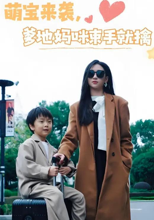 萌宝来袭爹地妈咪束手就擒（73集）张予湉&罗一航  /最新 短剧