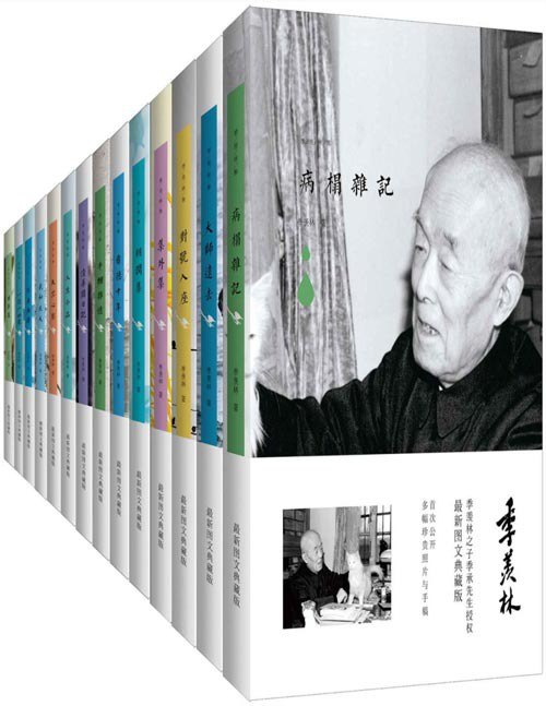 季羡林文集经典套装合辑13册 国学大师的人生历程 悲欢离合[pdf]