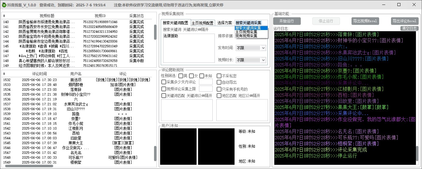 抖音找客 - 自媒体引流找客必备