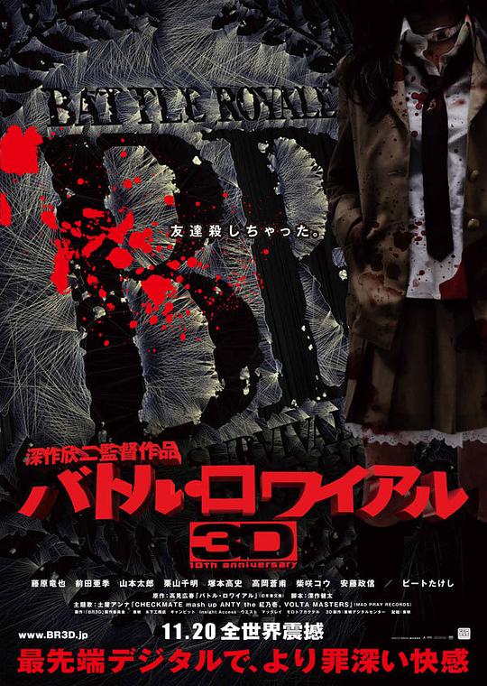 大逃杀 バトル・ロワイアル (2000) 4K/2160p 原盘Remux 中文字幕 已刮削