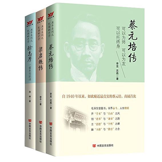 丑牛系列之民国才子（套装3本） [历史传记]