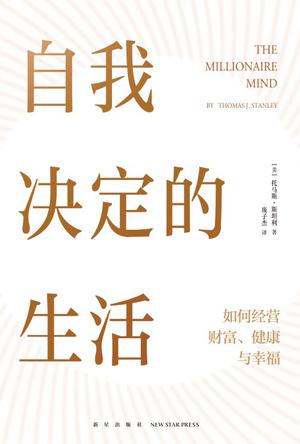 自我决定的生活 [﻿励志成功] [pdf+全格式]