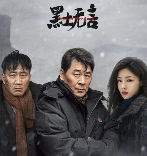 黑土无言