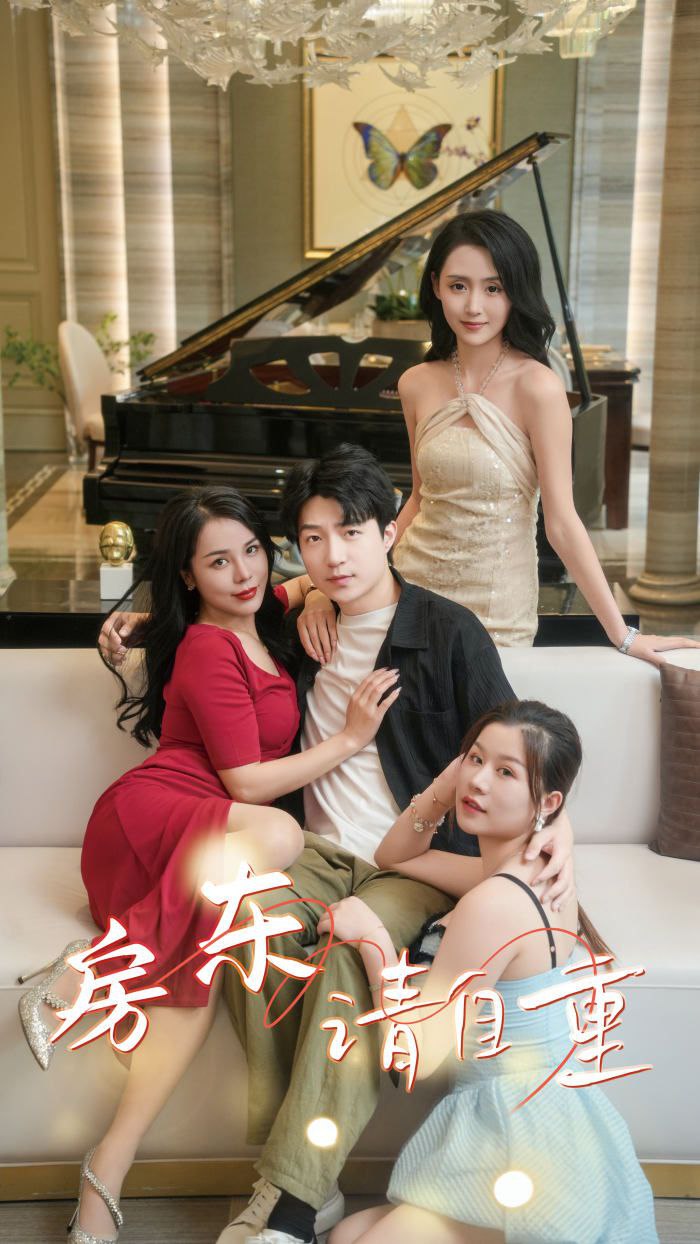 擦边短剧房东请自重