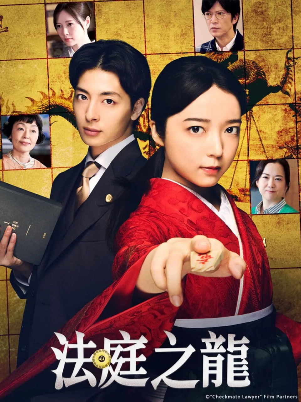 法庭之龙 (2025) 第1-7集