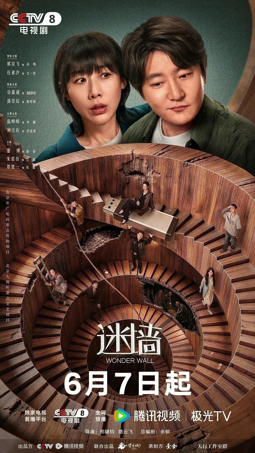 名称：迷墙(2026)