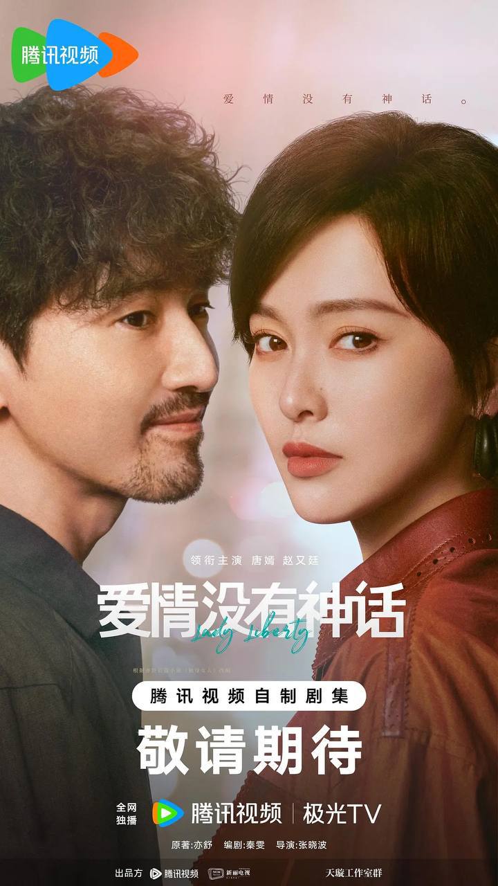 爱情没有神话(2026)4K 60FPS S01E01 - E04 HiveWeb