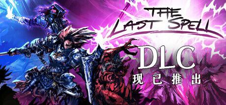 最后的咒语 v1.1.3.3 全DLC