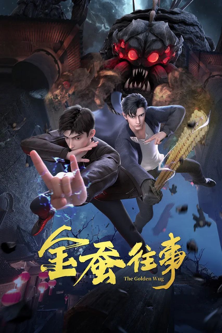 金蚕往事更新22集