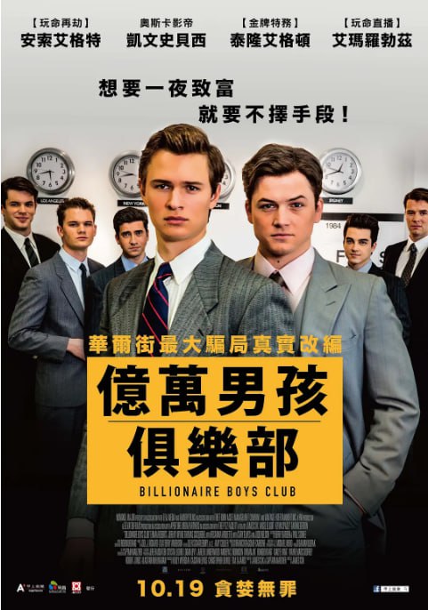 [亿万少年俱乐部][2018][英语中字[1080P蓝光][5.9G]