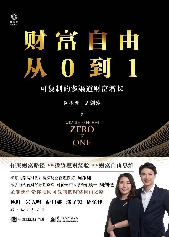 财富自由从0到1——可复制的多渠道财富增长 [﻿经济管理] [pdf+全格式]