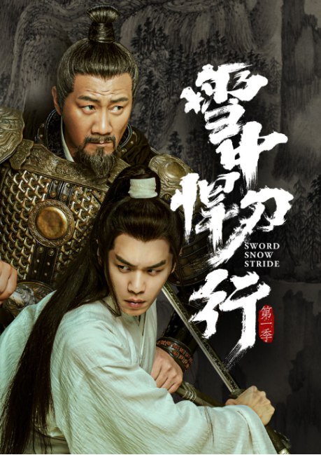 雪中悍刀行 1080P HD 国语中字