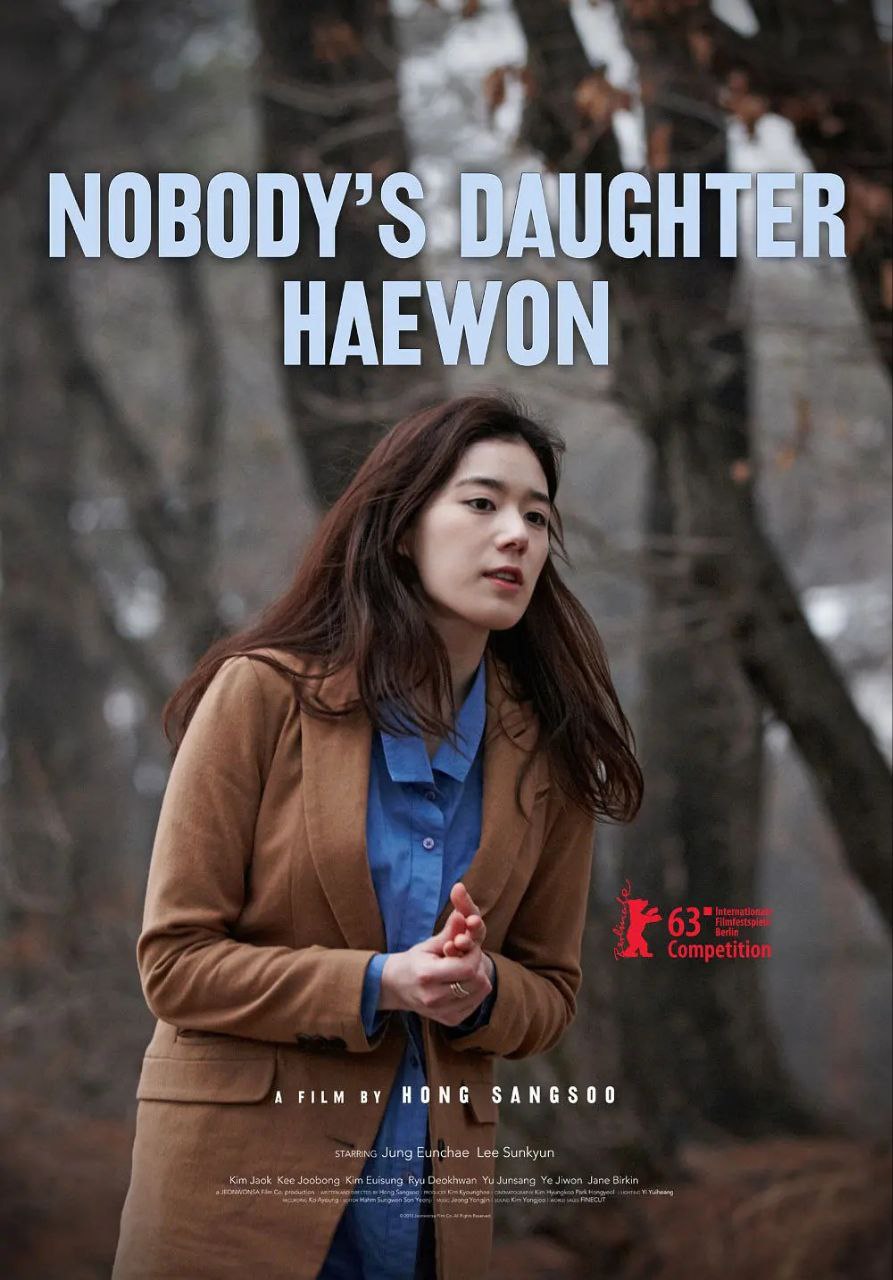 不是任何人女儿的海媛(2013)