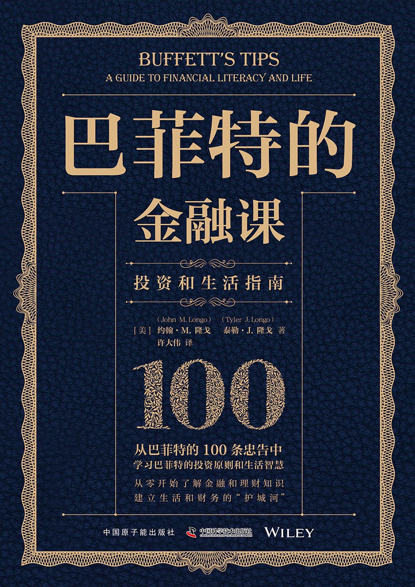 巴菲特的金融课 [﻿经济管理] [pdf+全格式]
