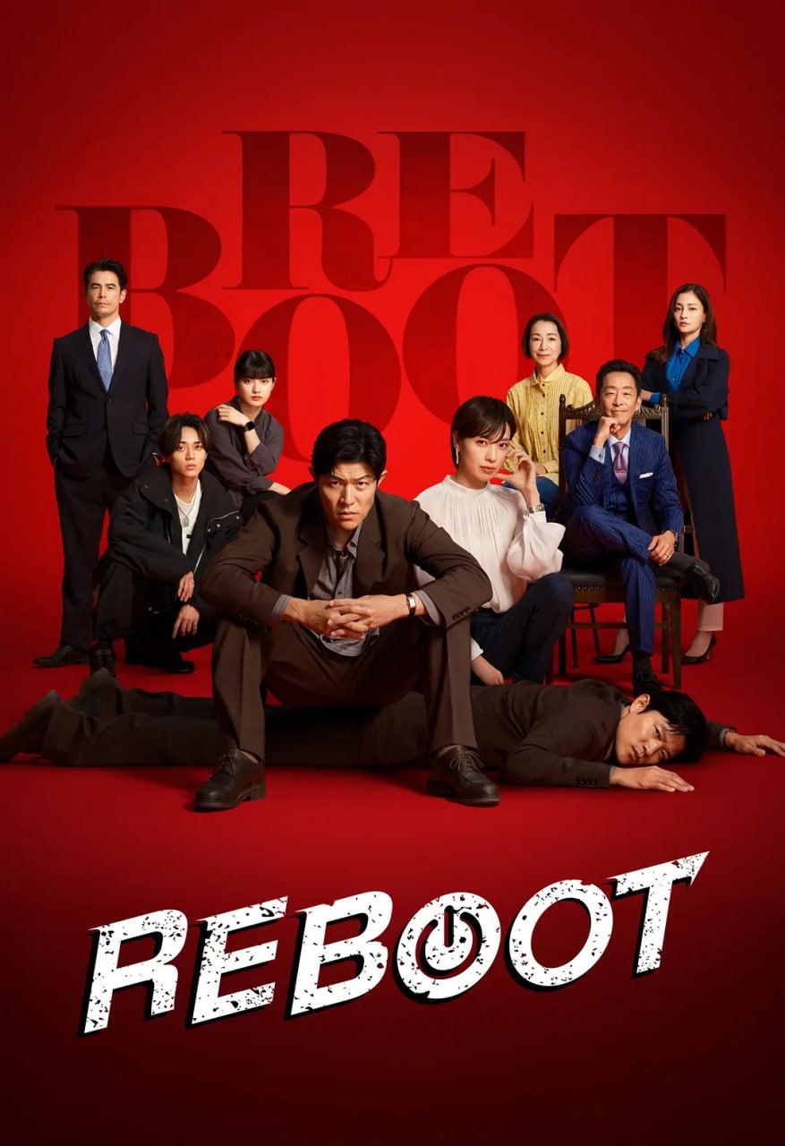 重启 REBOOT (2026) 第1-9集