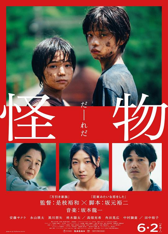 怪物 (2023) 1080p 原盘Remux 中文字幕 已刮削