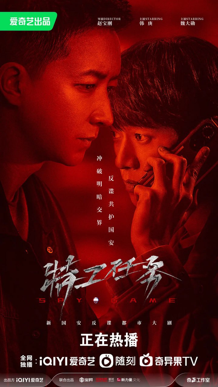 特工任务 (2023)