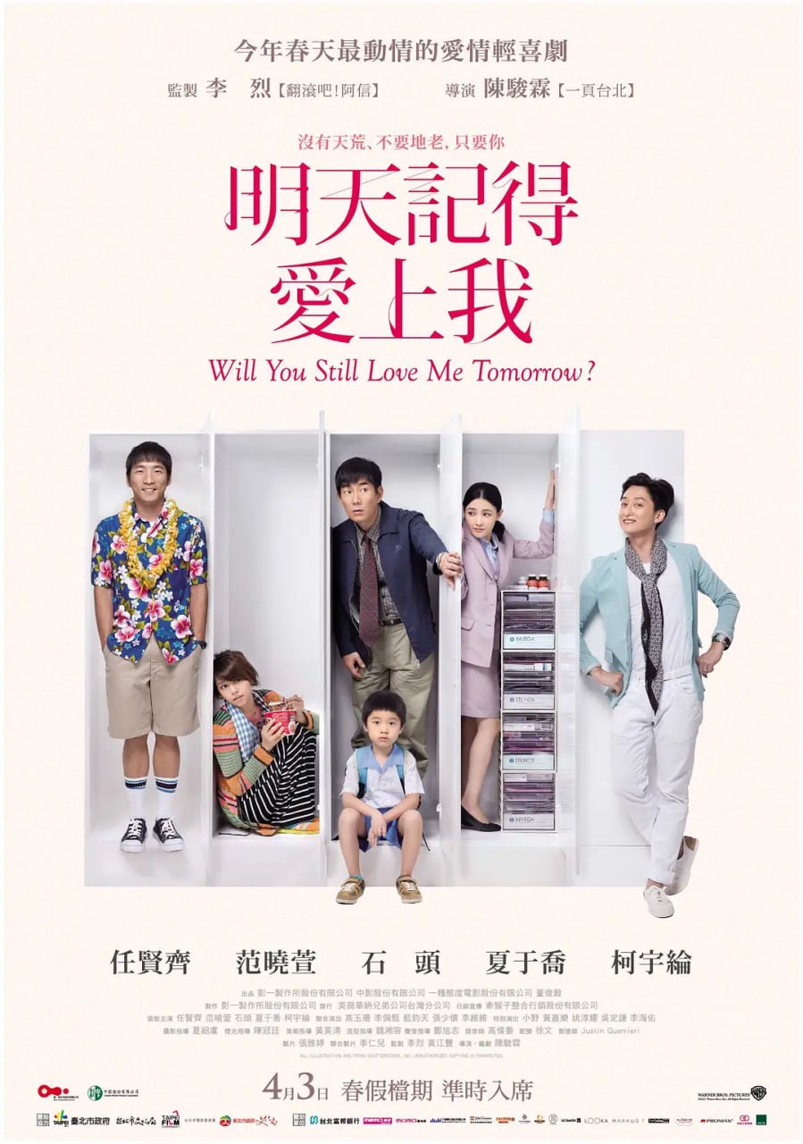 明天记得爱上我 明天記得愛上我 (2013)