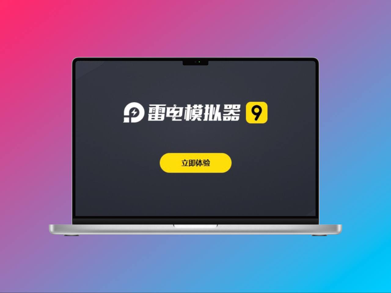 雷电安卓模拟器 |去除广告绿色免安装纯净版