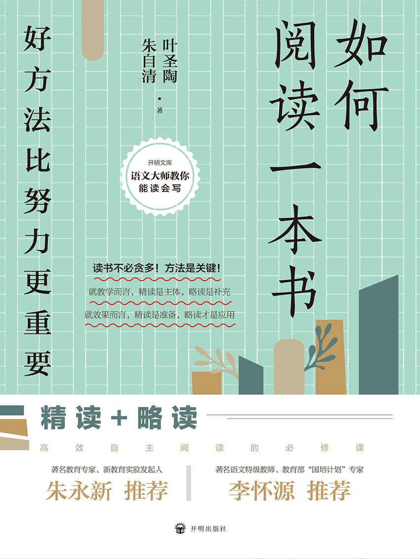 如何阅读一本书 [学习教育]