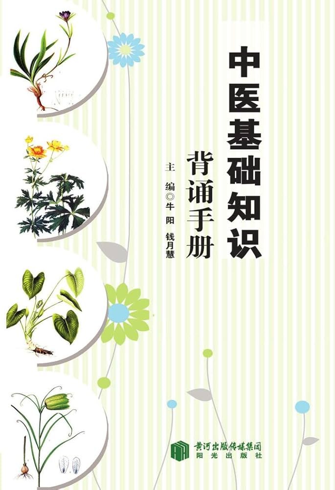 医学基础知识背诵讲义