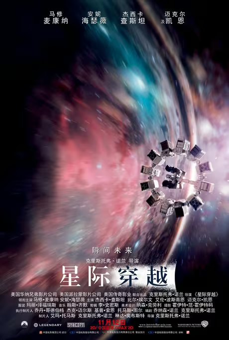 星际穿越未删减版