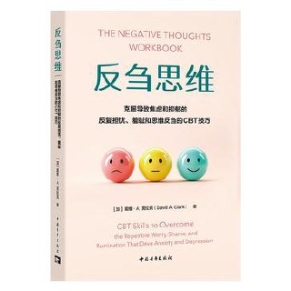 反刍思维 [﻿人文社科] [pdf+全格式]