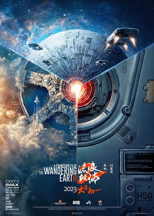 流浪地球2 (2023)