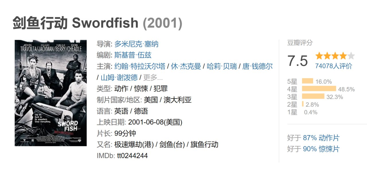 剑鱼行动 Swordfish (2001)