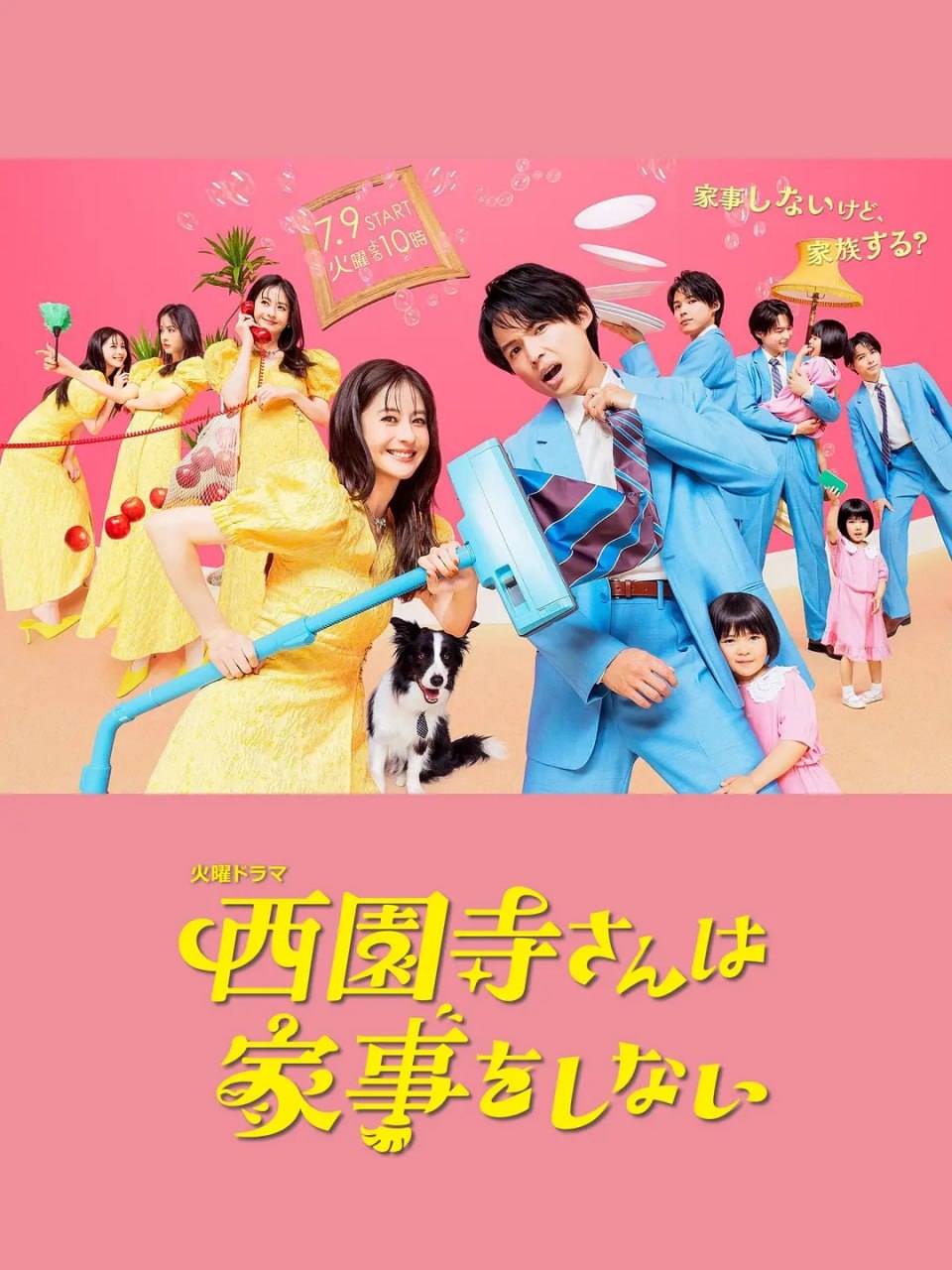 西园寺小姐不做家务 (2024) 第1集